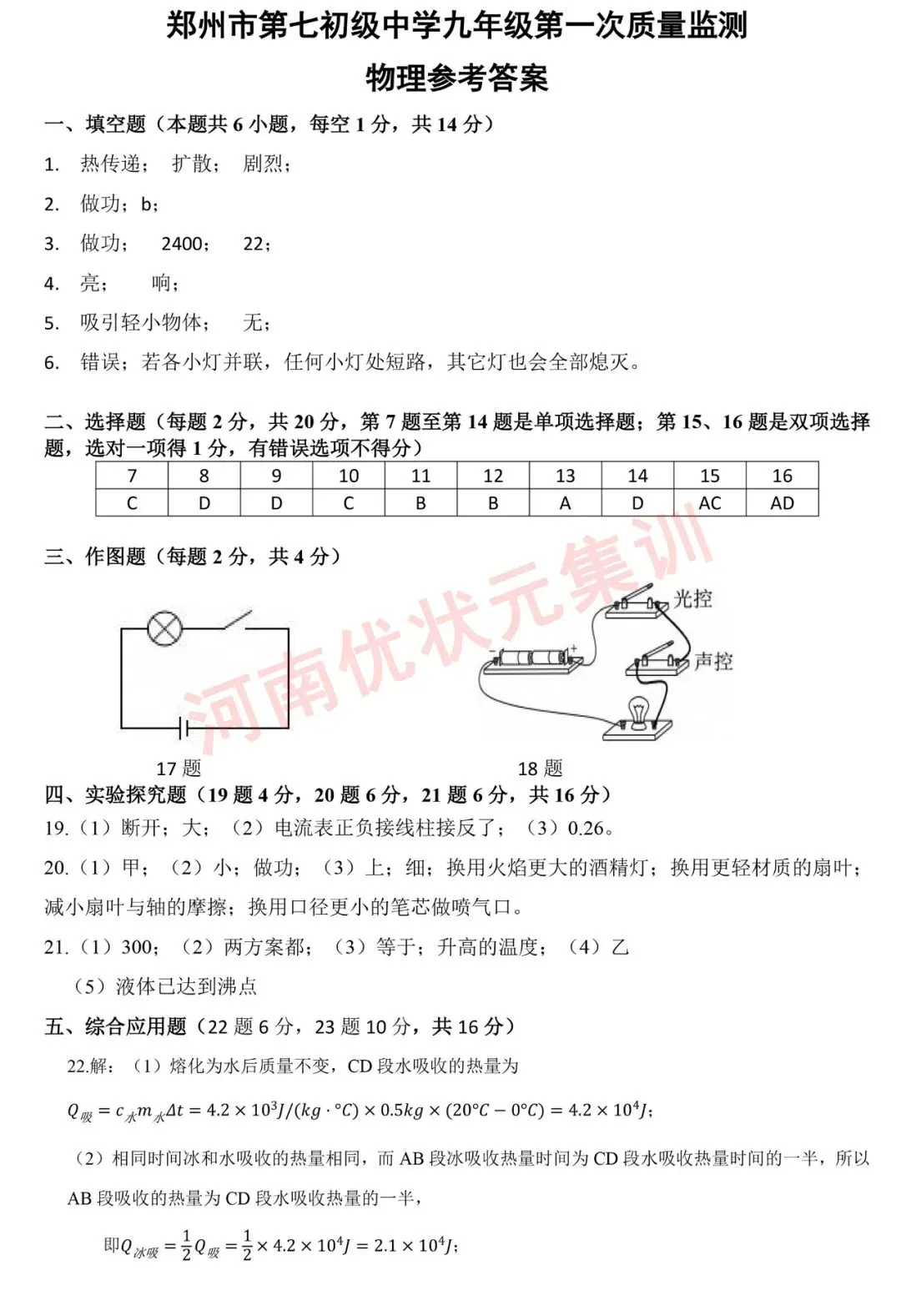 初三测试 | 郑州七中2026-2027九年级上学期质量检测【语文/数学/英语/物理/化学/道法】试卷及答案-第47张图片-四季读书网 初三测试 | 郑州七中2026-2027九年级上学期质量检测【语文/数学/英语/物理/化学/道法】试卷及答案-第47张图片-四季读书网