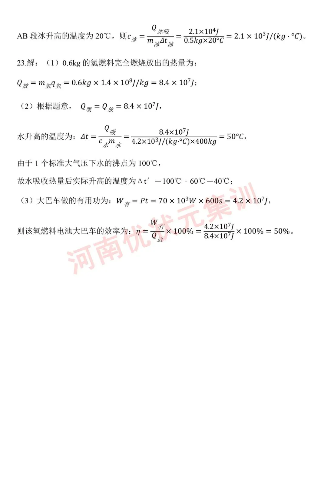 初三测试 | 郑州七中2026-2027九年级上学期质量检测【语文/数学/英语/物理/化学/道法】试卷及答案-第48张图片-四季读书网 初三测试 | 郑州七中2026-2027九年级上学期质量检测【语文/数学/英语/物理/化学/道法】试卷及答案-第48张图片-四季读书网