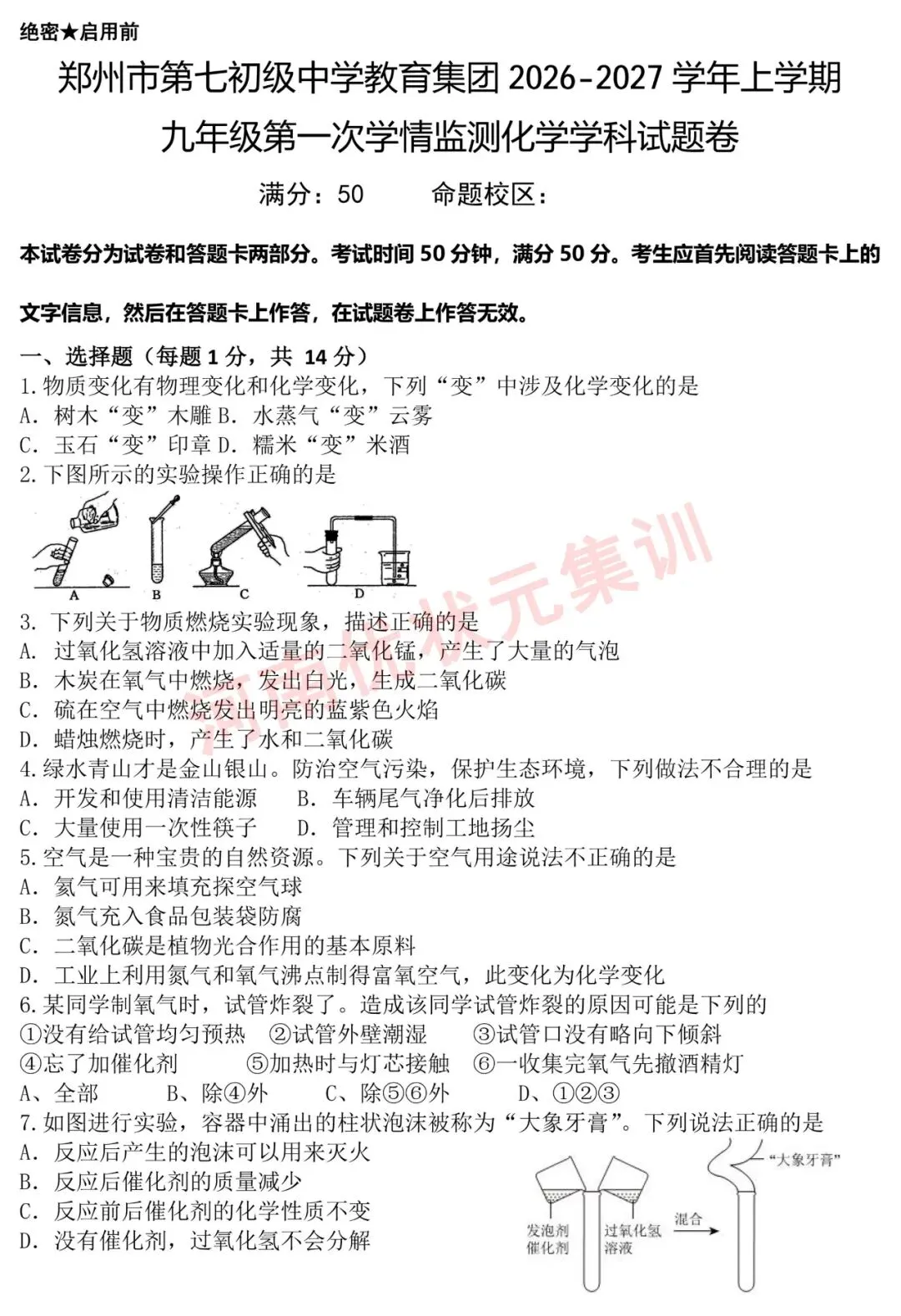 初三测试 | 郑州七中2026-2027九年级上学期质量检测【语文/数学/英语/物理/化学/道法】试卷及答案-第49张图片-四季读书网 初三测试 | 郑州七中2026-2027九年级上学期质量检测【语文/数学/英语/物理/化学/道法】试卷及答案-第49张图片-四季读书网