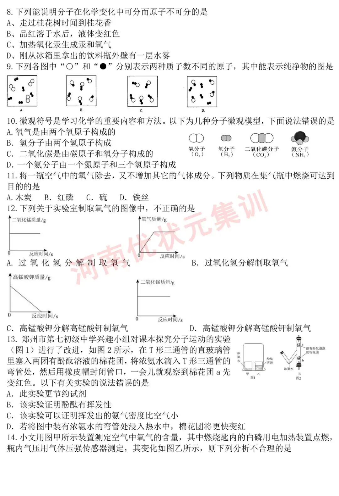 初三测试 | 郑州七中2026-2027九年级上学期质量检测【语文/数学/英语/物理/化学/道法】试卷及答案-第50张图片-四季读书网 初三测试 | 郑州七中2026-2027九年级上学期质量检测【语文/数学/英语/物理/化学/道法】试卷及答案-第50张图片-四季读书网