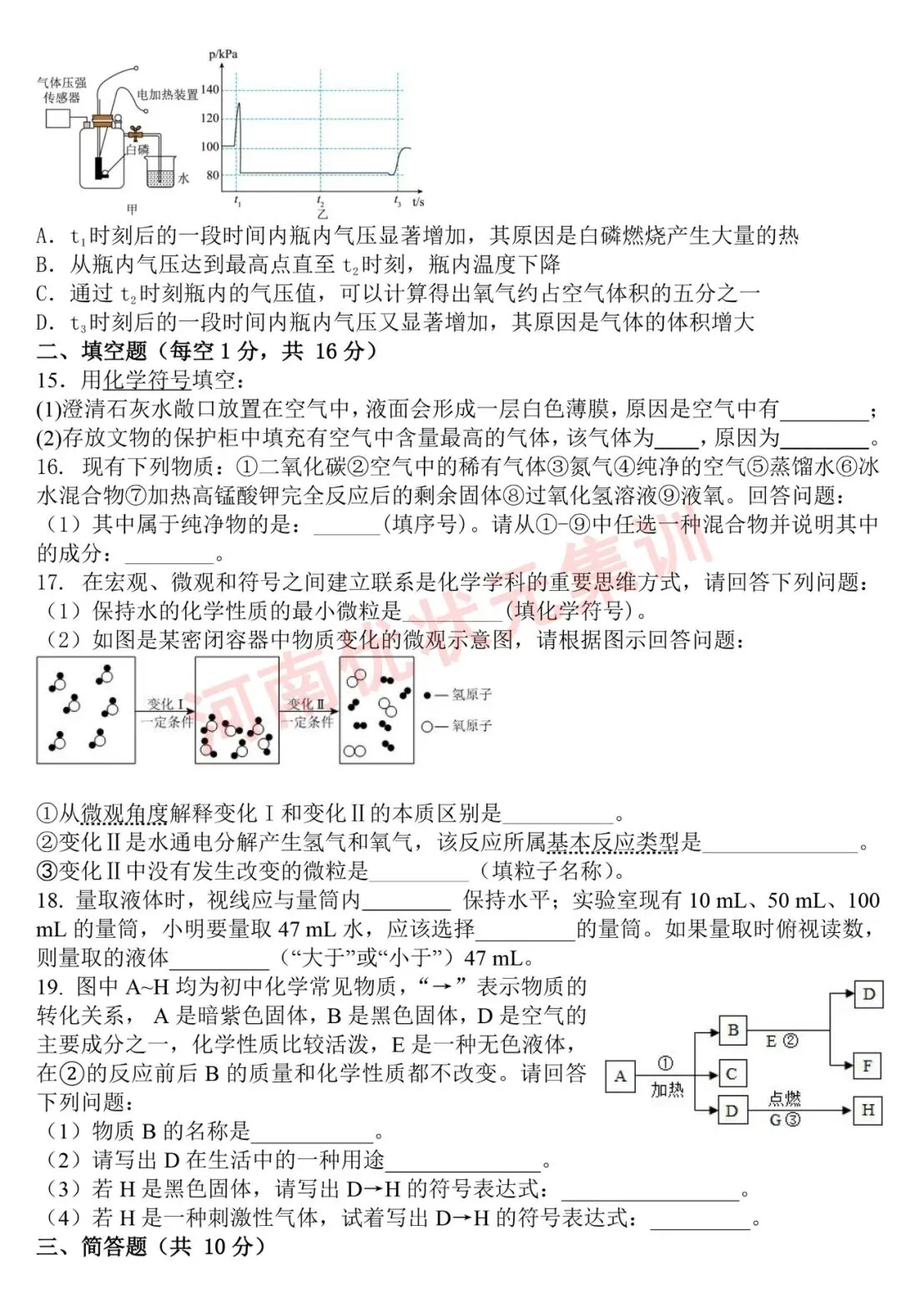 初三测试 | 郑州七中2026-2027九年级上学期质量检测【语文/数学/英语/物理/化学/道法】试卷及答案-第51张图片-四季读书网 初三测试 | 郑州七中2026-2027九年级上学期质量检测【语文/数学/英语/物理/化学/道法】试卷及答案-第51张图片-四季读书网