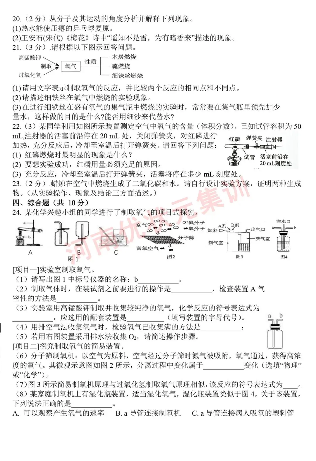 初三测试 | 郑州七中2026-2027九年级上学期质量检测【语文/数学/英语/物理/化学/道法】试卷及答案-第52张图片-四季读书网 初三测试 | 郑州七中2026-2027九年级上学期质量检测【语文/数学/英语/物理/化学/道法】试卷及答案-第52张图片-四季读书网