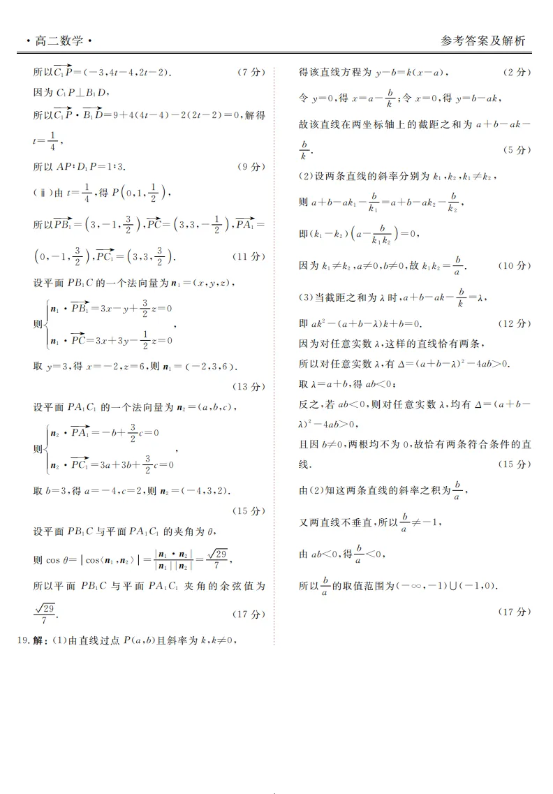 点石联考高二数学 试卷与解析-第8张图片-四季读书网
