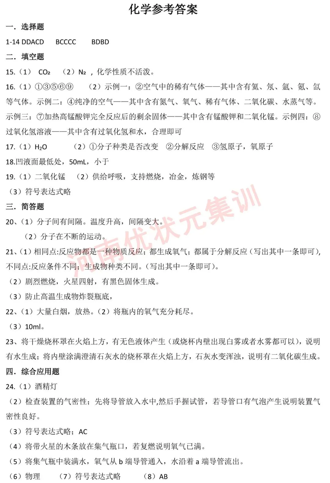 初三测试 | 郑州七中2026-2027九年级上学期质量检测【语文/数学/英语/物理/化学/道法】试卷及答案-第54张图片-四季读书网 初三测试 | 郑州七中2026-2027九年级上学期质量检测【语文/数学/英语/物理/化学/道法】试卷及答案-第54张图片-四季读书网