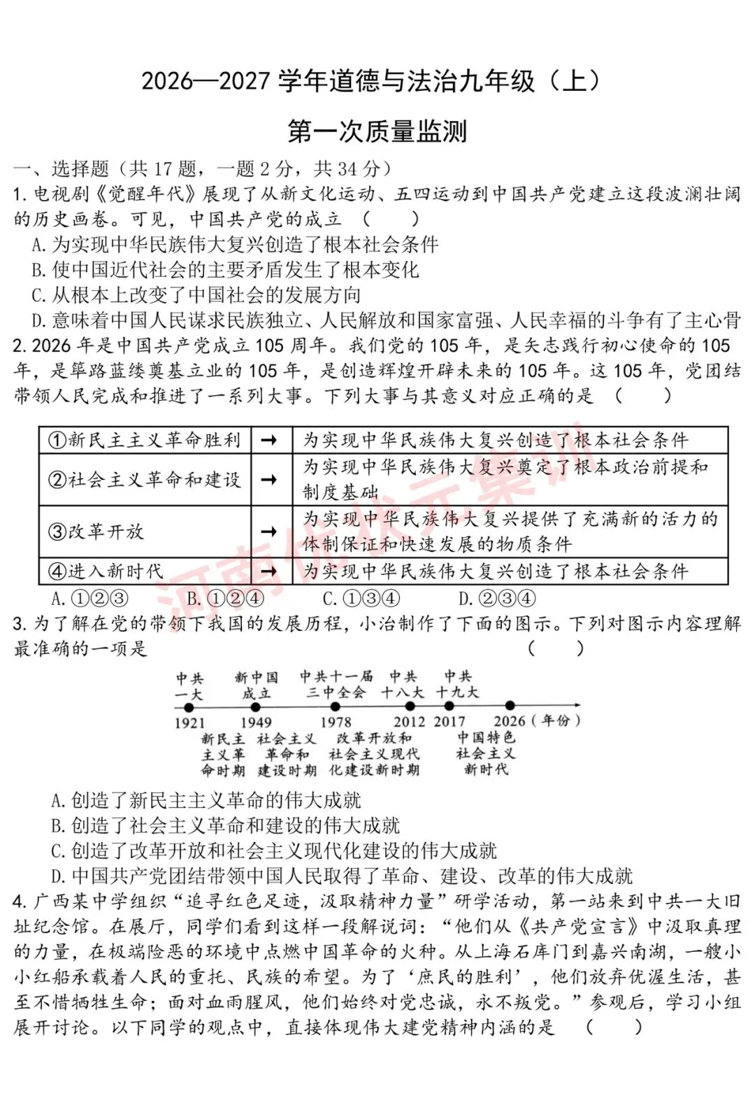 初三测试 | 郑州七中2026-2027九年级上学期质量检测【语文/数学/英语/物理/化学/道法】试卷及答案-第55张图片-四季读书网 初三测试 | 郑州七中2026-2027九年级上学期质量检测【语文/数学/英语/物理/化学/道法】试卷及答案-第55张图片-四季读书网
