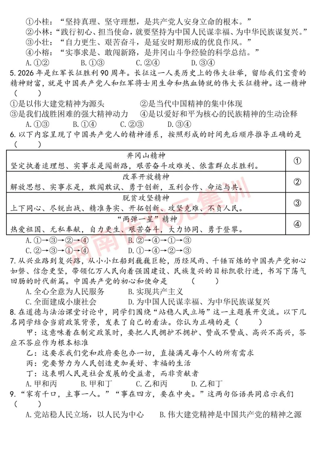 初三测试 | 郑州七中2026-2027九年级上学期质量检测【语文/数学/英语/物理/化学/道法】试卷及答案-第56张图片-四季读书网 初三测试 | 郑州七中2026-2027九年级上学期质量检测【语文/数学/英语/物理/化学/道法】试卷及答案-第56张图片-四季读书网