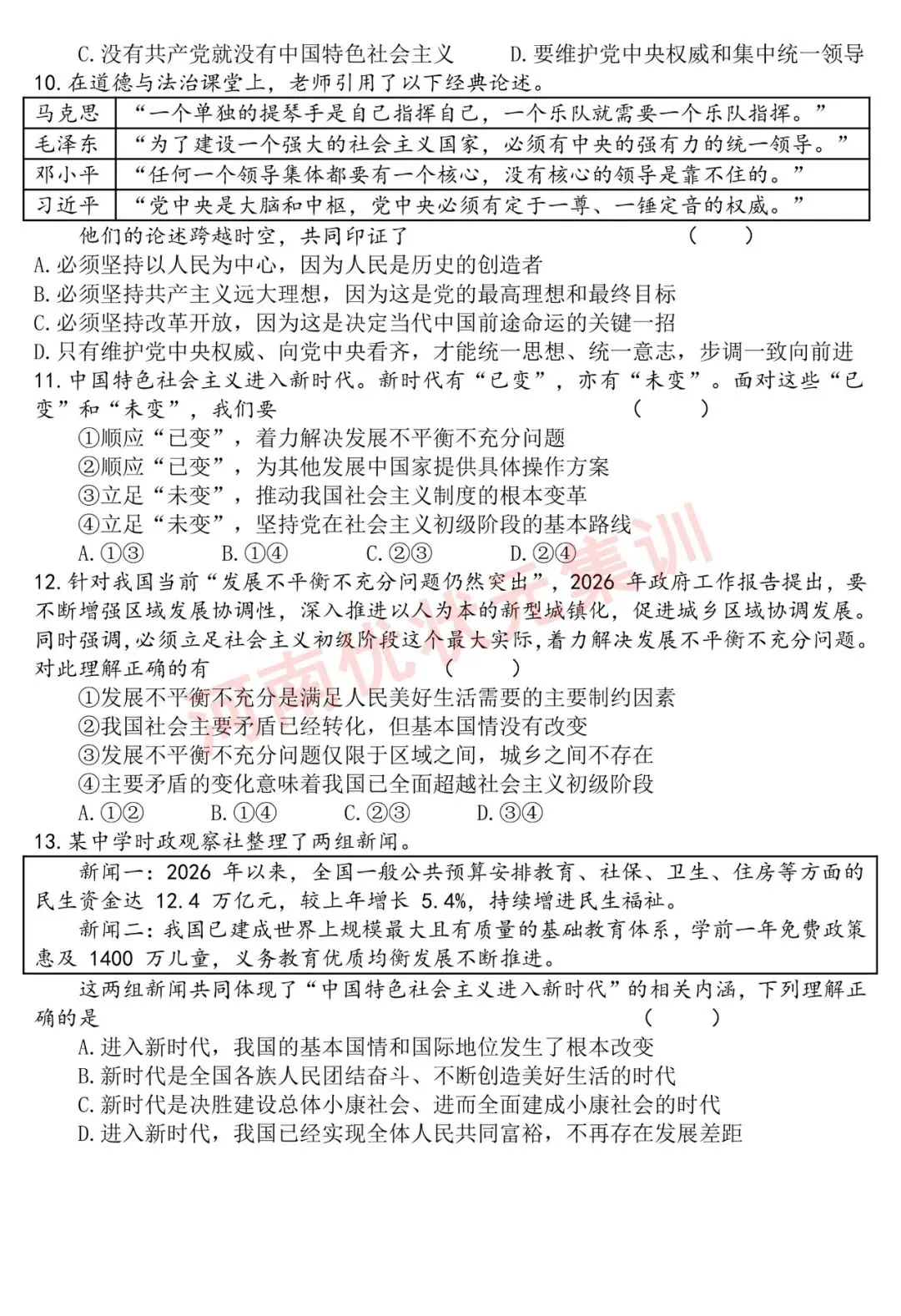 初三测试 | 郑州七中2026-2027九年级上学期质量检测【语文/数学/英语/物理/化学/道法】试卷及答案-第57张图片-四季读书网 初三测试 | 郑州七中2026-2027九年级上学期质量检测【语文/数学/英语/物理/化学/道法】试卷及答案-第57张图片-四季读书网