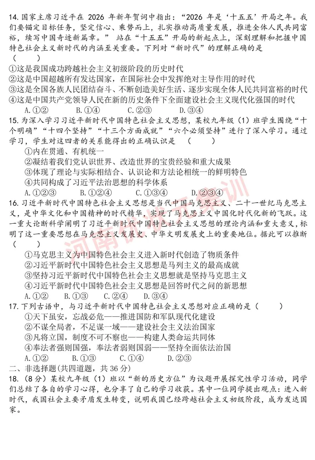 初三测试 | 郑州七中2026-2027九年级上学期质量检测【语文/数学/英语/物理/化学/道法】试卷及答案-第58张图片-四季读书网 初三测试 | 郑州七中2026-2027九年级上学期质量检测【语文/数学/英语/物理/化学/道法】试卷及答案-第58张图片-四季读书网