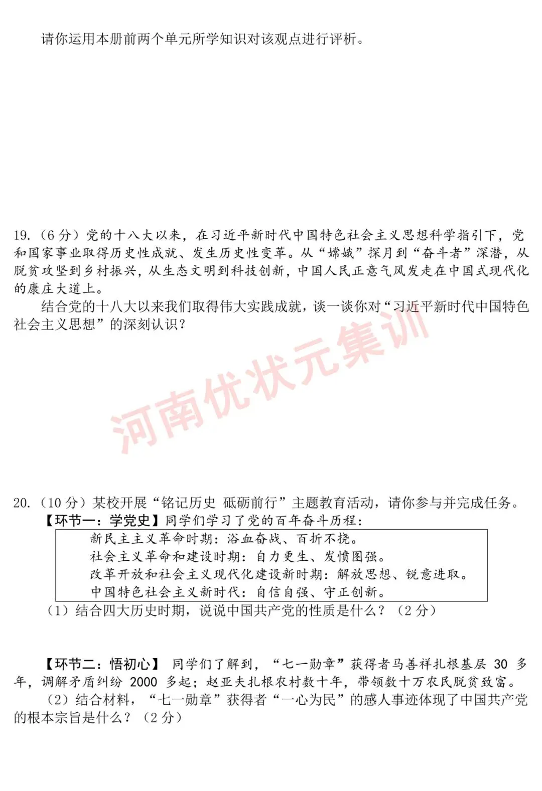 初三测试 | 郑州七中2026-2027九年级上学期质量检测【语文/数学/英语/物理/化学/道法】试卷及答案-第59张图片-四季读书网 初三测试 | 郑州七中2026-2027九年级上学期质量检测【语文/数学/英语/物理/化学/道法】试卷及答案-第59张图片-四季读书网