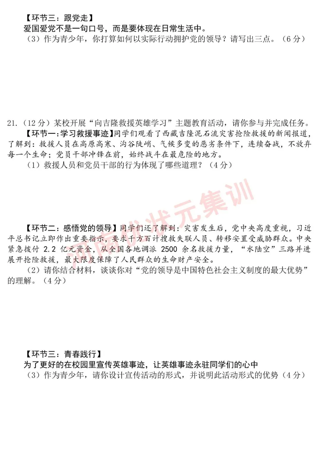 初三测试 | 郑州七中2026-2027九年级上学期质量检测【语文/数学/英语/物理/化学/道法】试卷及答案-第60张图片-四季读书网 初三测试 | 郑州七中2026-2027九年级上学期质量检测【语文/数学/英语/物理/化学/道法】试卷及答案-第60张图片-四季读书网