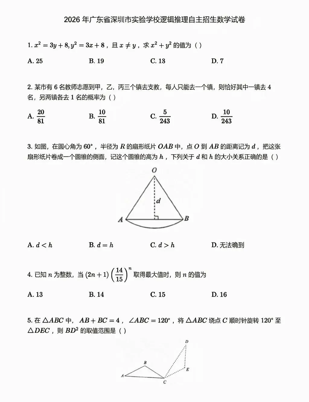 深圳实验学校初三自主招生数学试题!来了!-第1张图片-四季读书网 深圳实验学校初三自主招生数学试题!来了!-第1张图片-四季读书网
