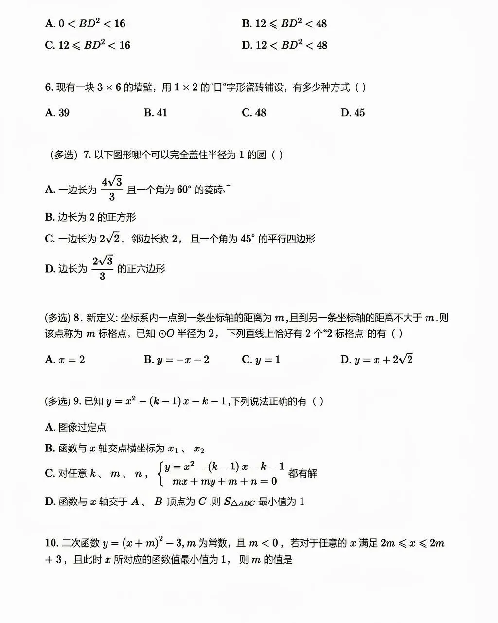 深圳实验学校初三自主招生数学试题!来了!-第2张图片-四季读书网 深圳实验学校初三自主招生数学试题!来了!-第2张图片-四季读书网