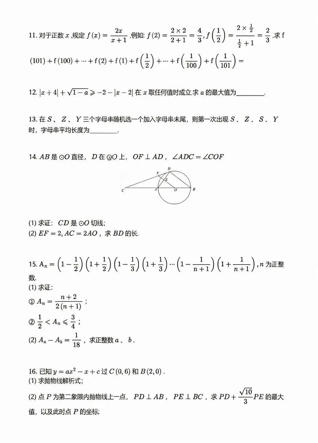 深圳实验学校初三自主招生数学试题!来了!-第3张图片-四季读书网 深圳实验学校初三自主招生数学试题!来了!-第3张图片-四季读书网