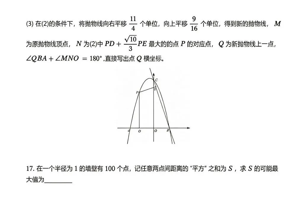 深圳实验学校初三自主招生数学试题!来了!-第4张图片-四季读书网 深圳实验学校初三自主招生数学试题!来了!-第4张图片-四季读书网