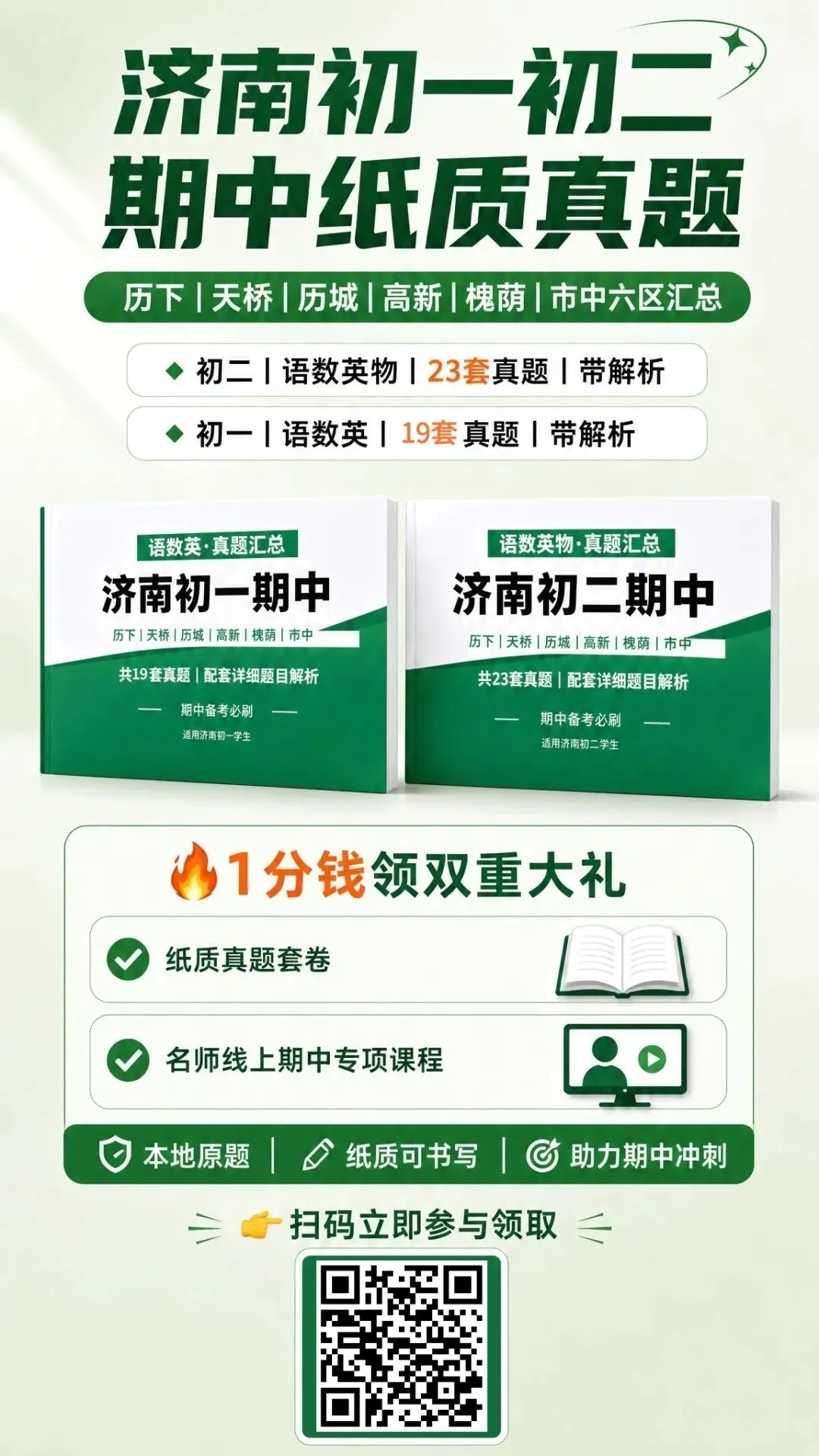 济南期中考试时间确定,往年期中真题领取&初二数学考试划重点!!-第3张图片-四季读书网