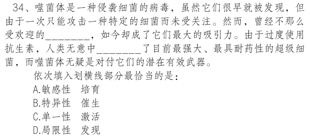 词语辨析-21年国考言语真题(下)-第1张图片-四季读书网