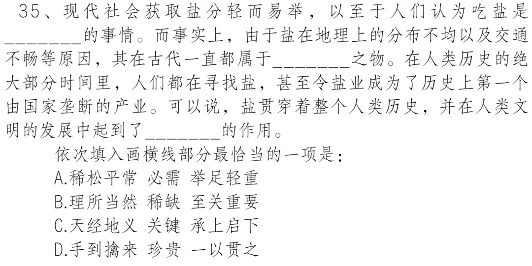 词语辨析-21年国考言语真题(下)-第2张图片-四季读书网