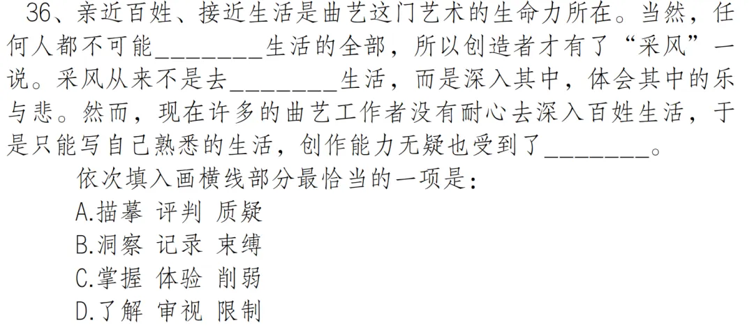 词语辨析-21年国考言语真题(下)-第3张图片-四季读书网