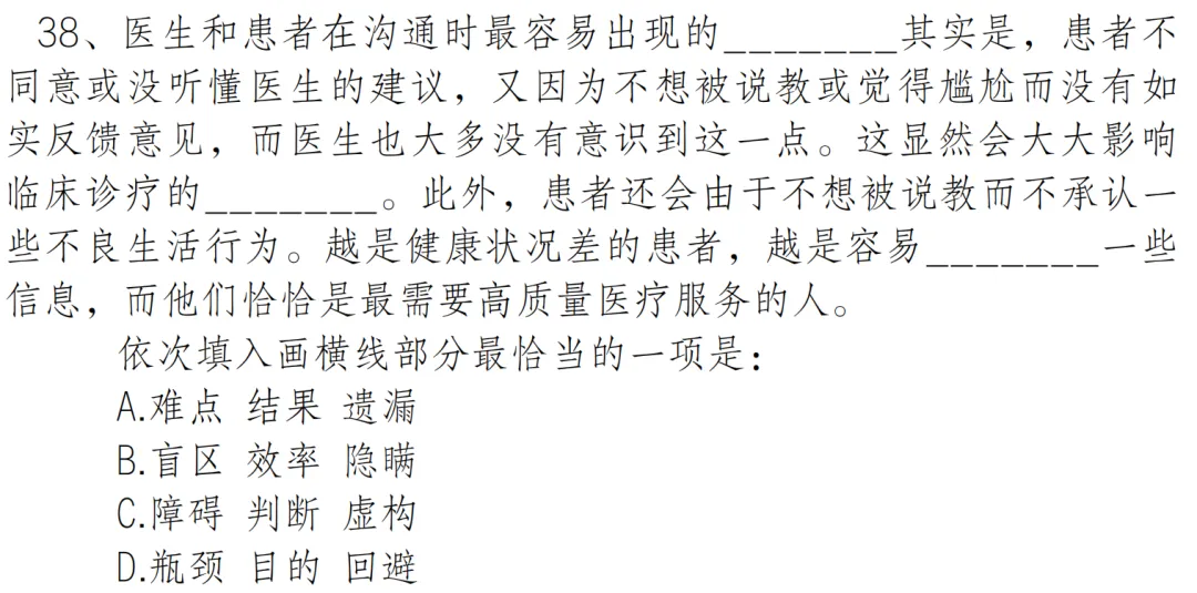 词语辨析-21年国考言语真题(下)-第4张图片-四季读书网