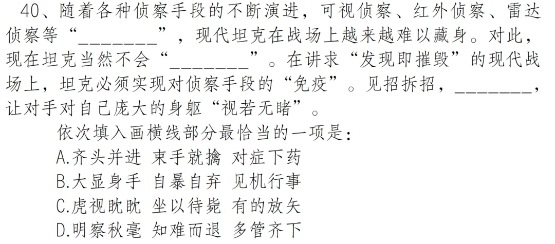 词语辨析-21年国考言语真题(下)-第5张图片-四季读书网