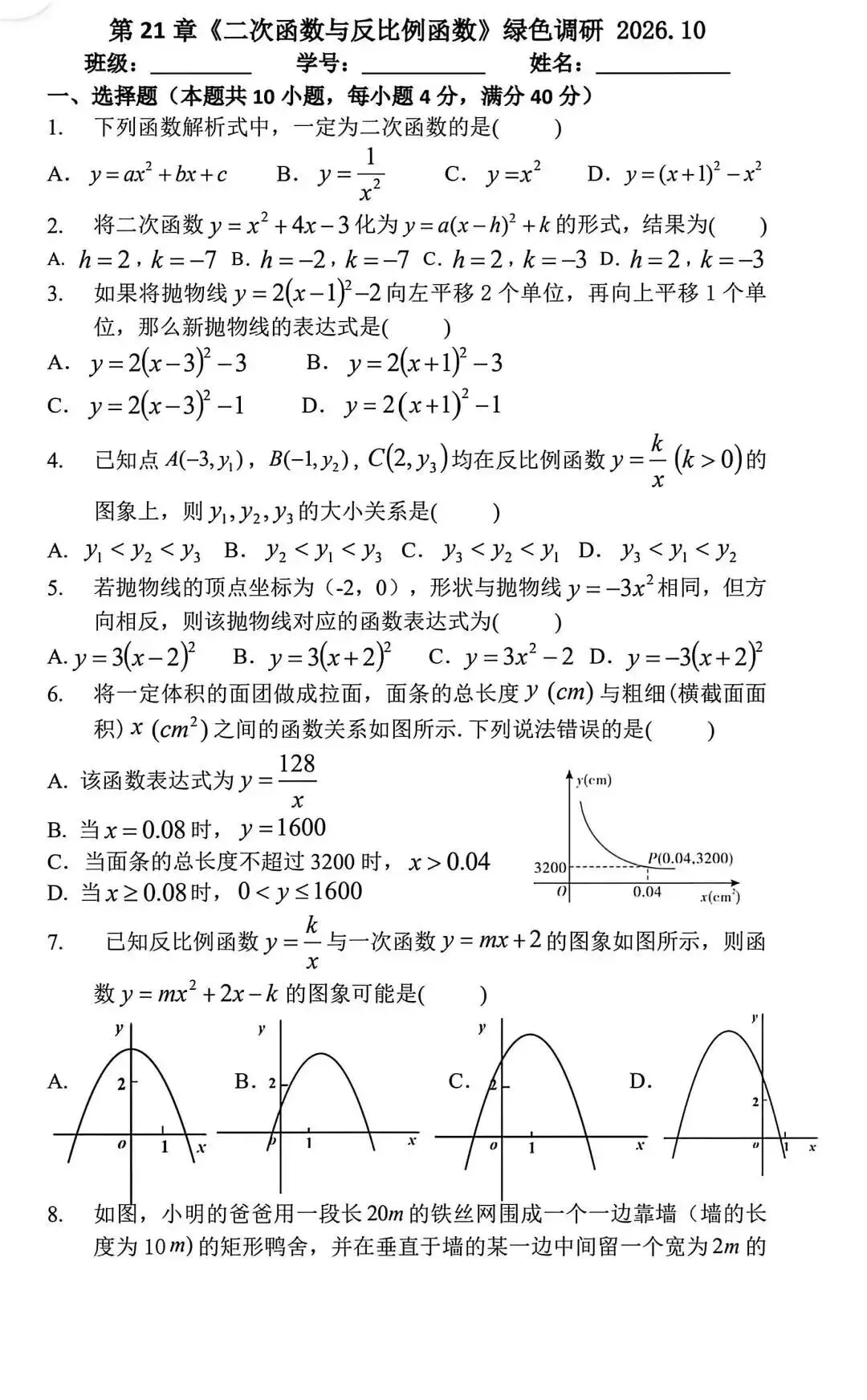 【初三月考】合肥45中50中九年级第一次月考数学物理试卷-第3张图片-四季读书网