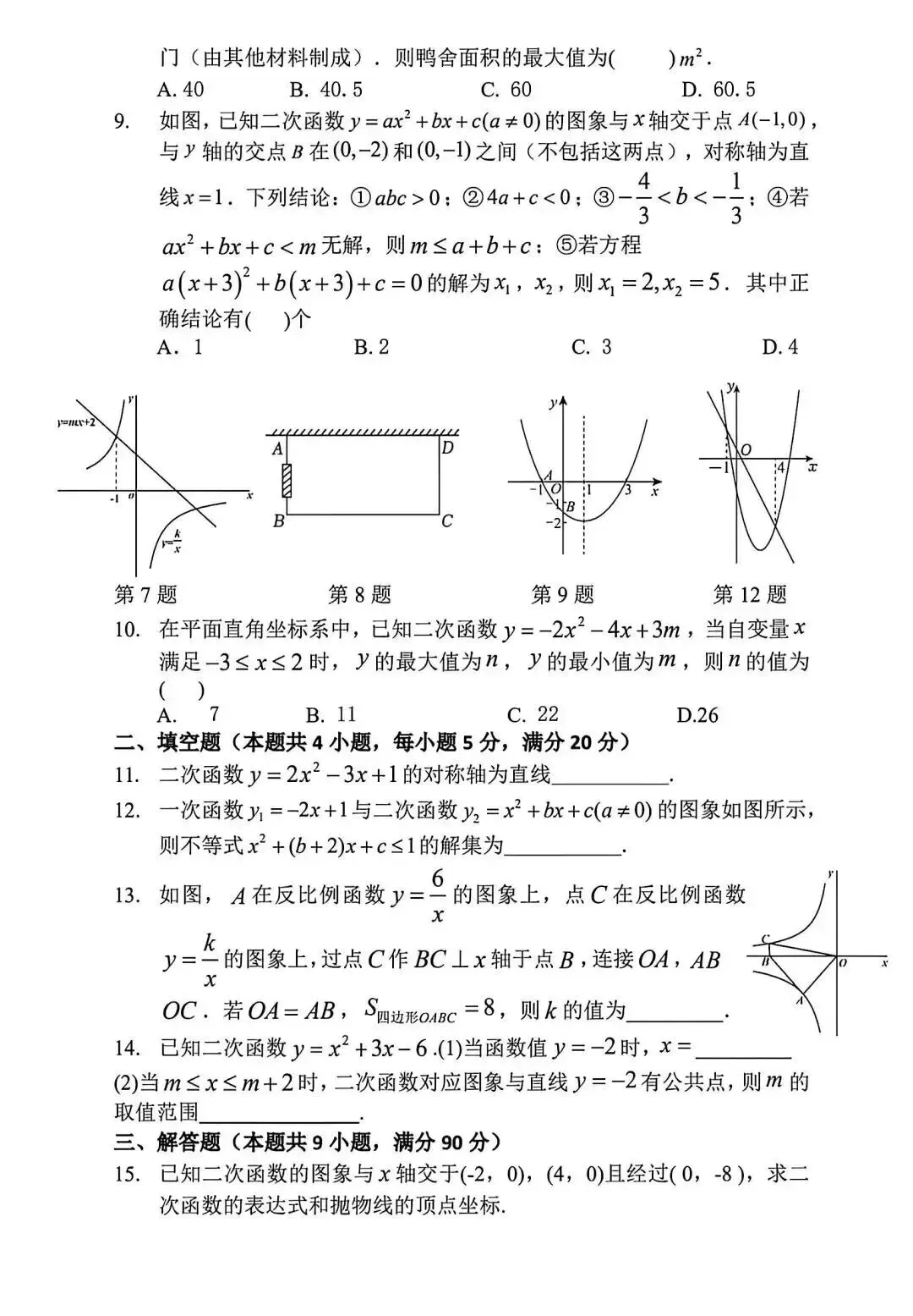 【初三月考】合肥45中50中九年级第一次月考数学物理试卷-第4张图片-四季读书网