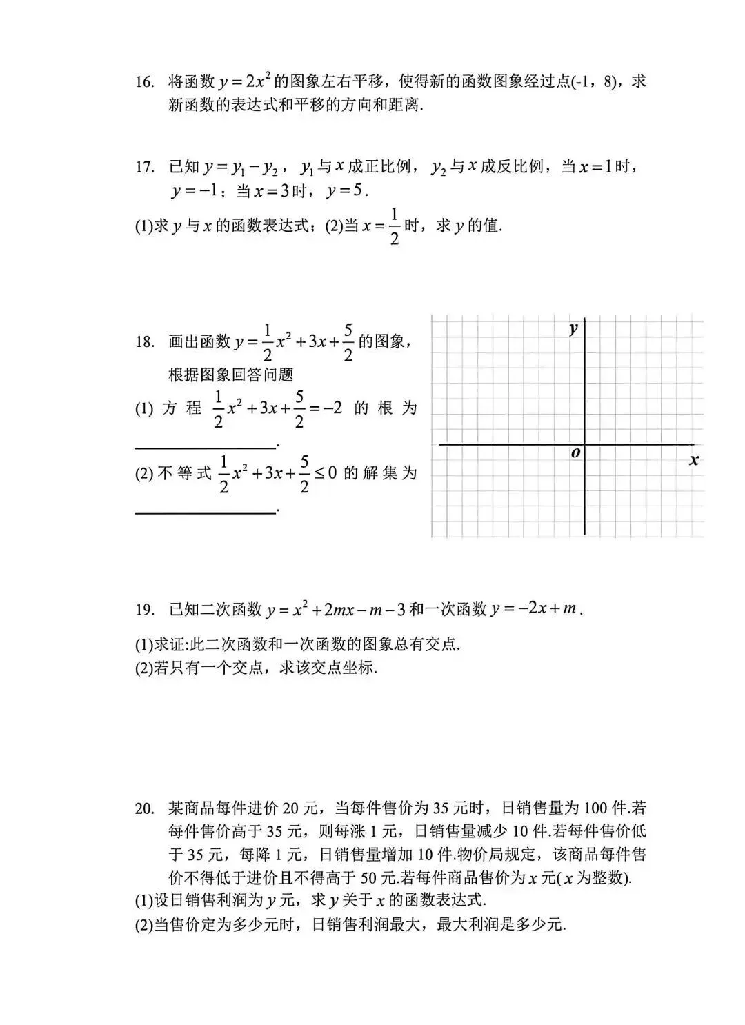【初三月考】合肥45中50中九年级第一次月考数学物理试卷-第5张图片-四季读书网