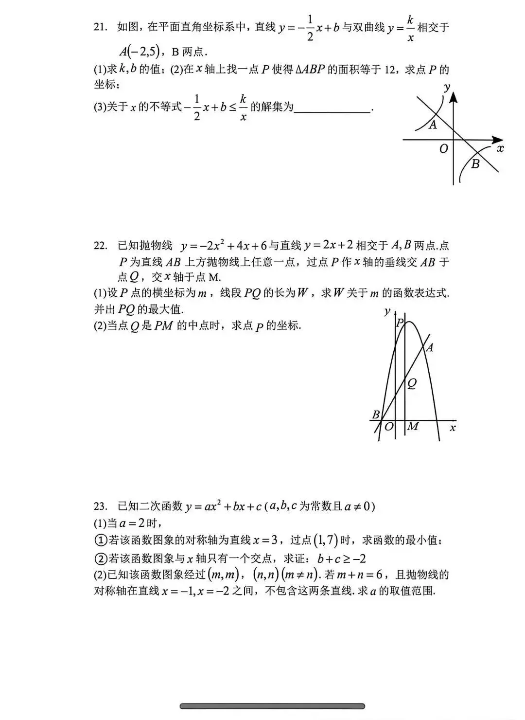 【初三月考】合肥45中50中九年级第一次月考数学物理试卷-第6张图片-四季读书网
