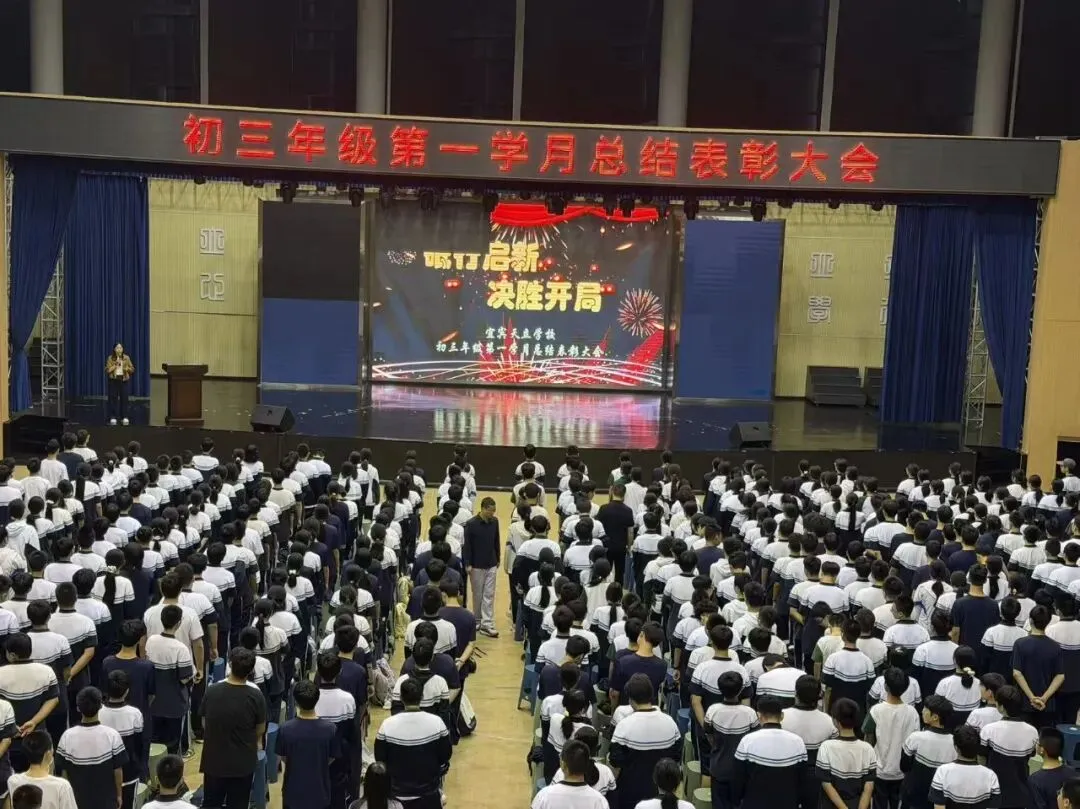榜样聚力促成长 笃行奋进启新程——初三年级第一学月总结表扬大会-第12张图片-四季读书网 榜样聚力促成长 笃行奋进启新程——初三年级第一学月总结表扬大会-第12张图片-四季读书网