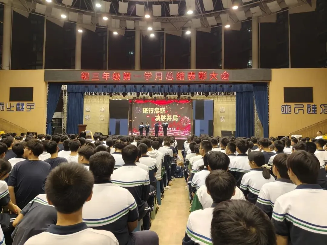 榜样聚力促成长 笃行奋进启新程——初三年级第一学月总结表扬大会-第13张图片-四季读书网 榜样聚力促成长 笃行奋进启新程——初三年级第一学月总结表扬大会-第13张图片-四季读书网