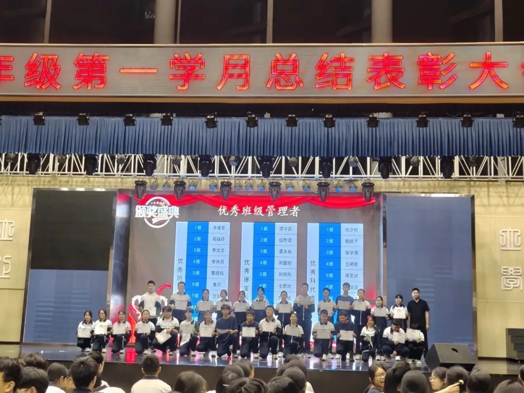 榜样聚力促成长 笃行奋进启新程——初三年级第一学月总结表扬大会-第21张图片-四季读书网 榜样聚力促成长 笃行奋进启新程——初三年级第一学月总结表扬大会-第21张图片-四季读书网