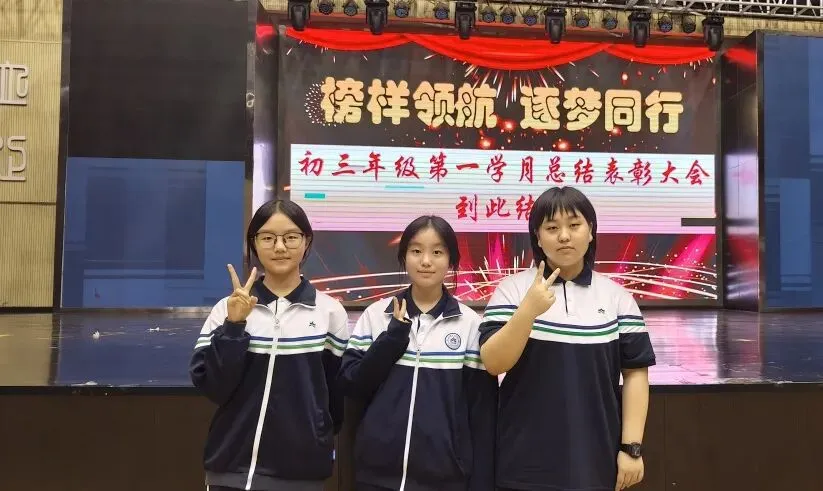 榜样聚力促成长 笃行奋进启新程——初三年级第一学月总结表扬大会-第34张图片-四季读书网 榜样聚力促成长 笃行奋进启新程——初三年级第一学月总结表扬大会-第34张图片-四季读书网