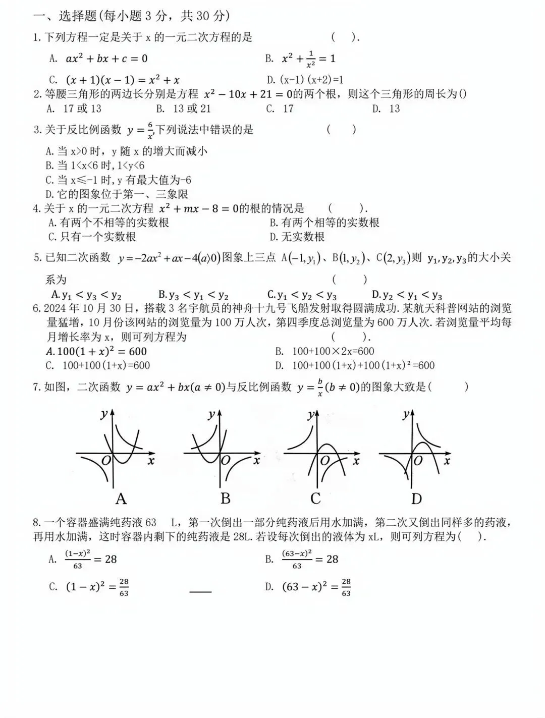 【初三数学每日一题】一天一题学数学(期中押题卷)-第11张图片-四季读书网 【初三数学每日一题】一天一题学数学(期中押题卷)-第11张图片-四季读书网