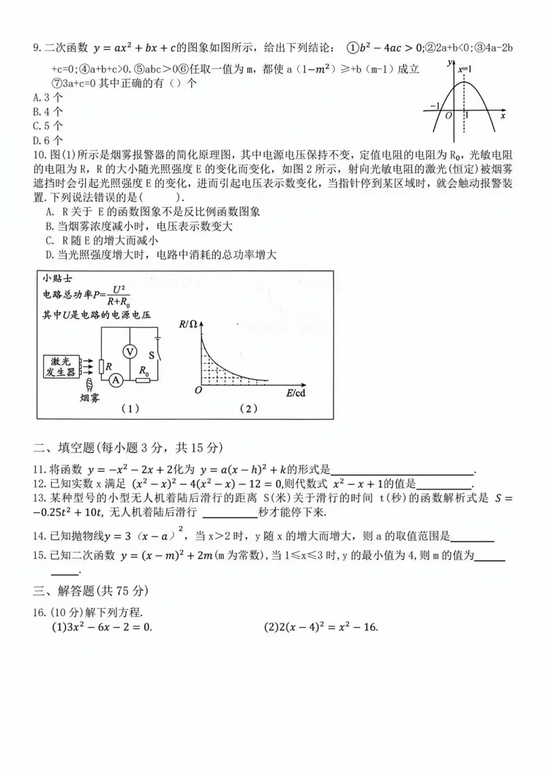 【初三数学每日一题】一天一题学数学(期中押题卷)-第12张图片-四季读书网 【初三数学每日一题】一天一题学数学(期中押题卷)-第12张图片-四季读书网