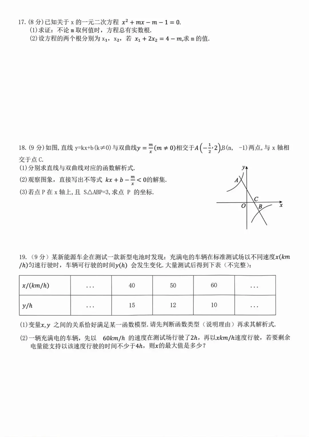 【初三数学每日一题】一天一题学数学(期中押题卷)-第13张图片-四季读书网 【初三数学每日一题】一天一题学数学(期中押题卷)-第13张图片-四季读书网