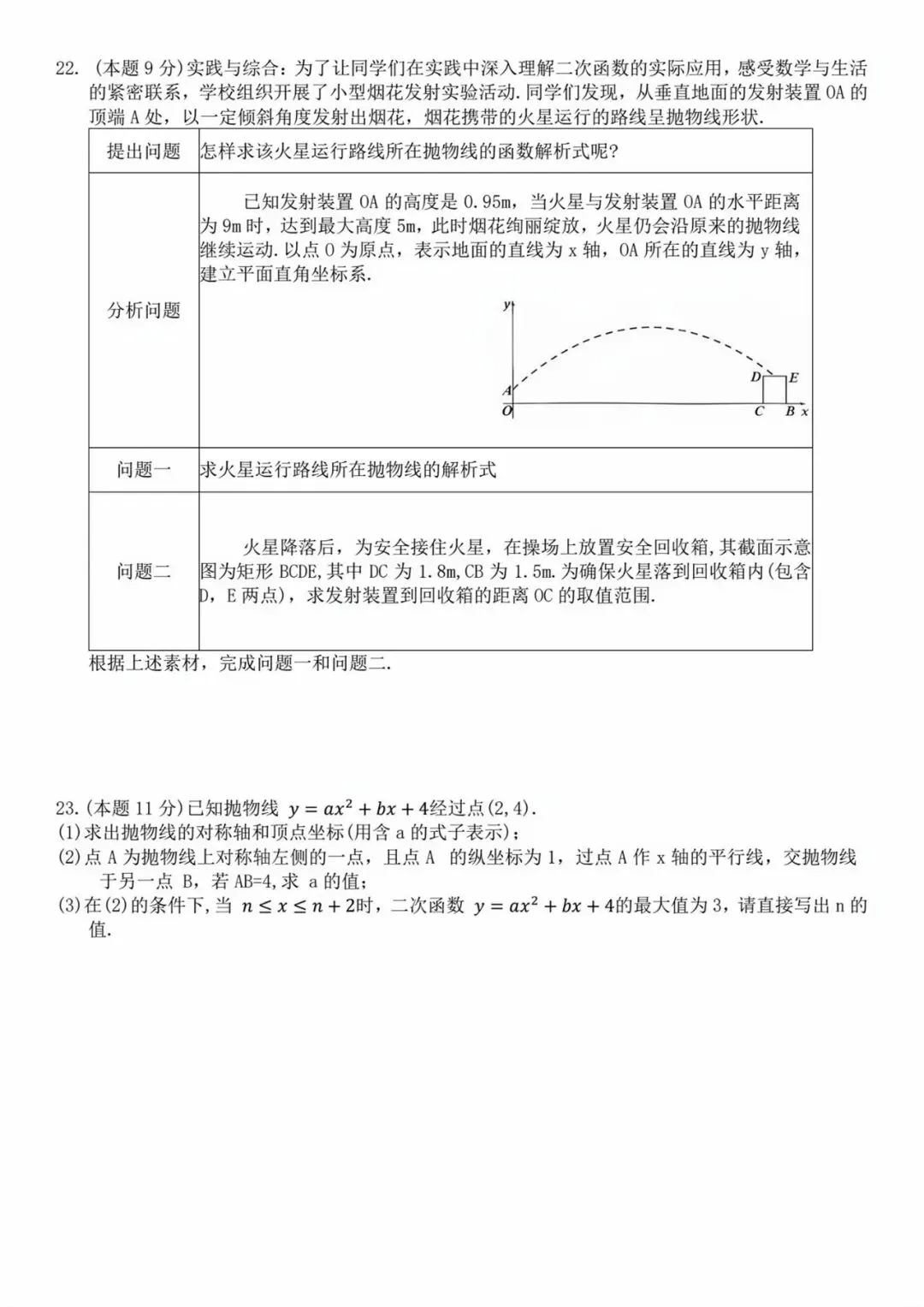 【初三数学每日一题】一天一题学数学(期中押题卷)-第15张图片-四季读书网 【初三数学每日一题】一天一题学数学(期中押题卷)-第15张图片-四季读书网