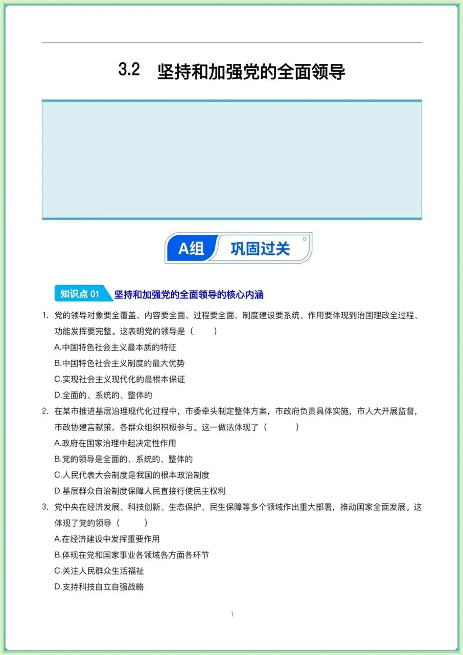 初三 | 2026年新版九年级上册道德与法治分层作业.同步练习,电子版可打印!-第3张图片-四季读书网
