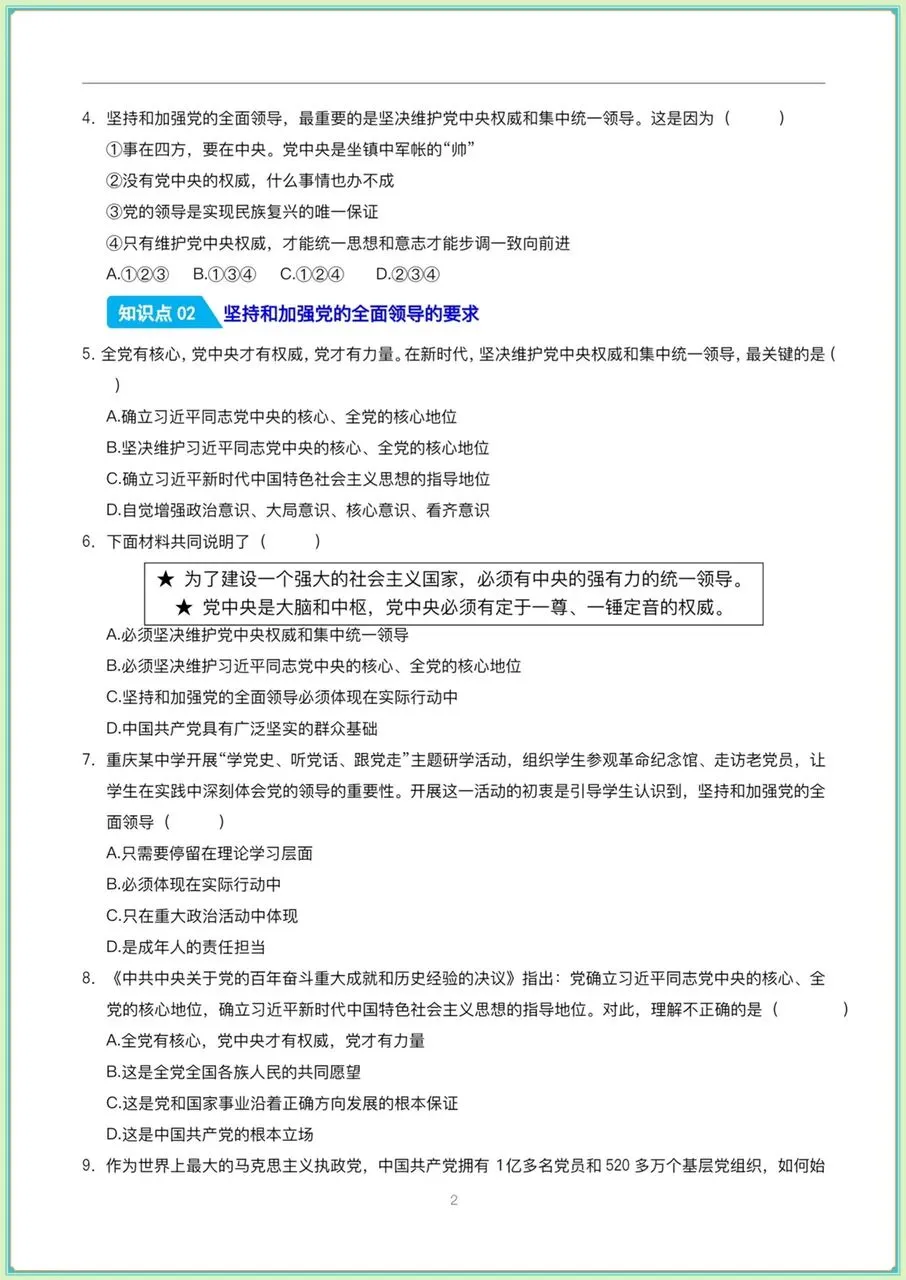 初三 | 2026年新版九年级上册道德与法治分层作业.同步练习,电子版可打印!-第4张图片-四季读书网