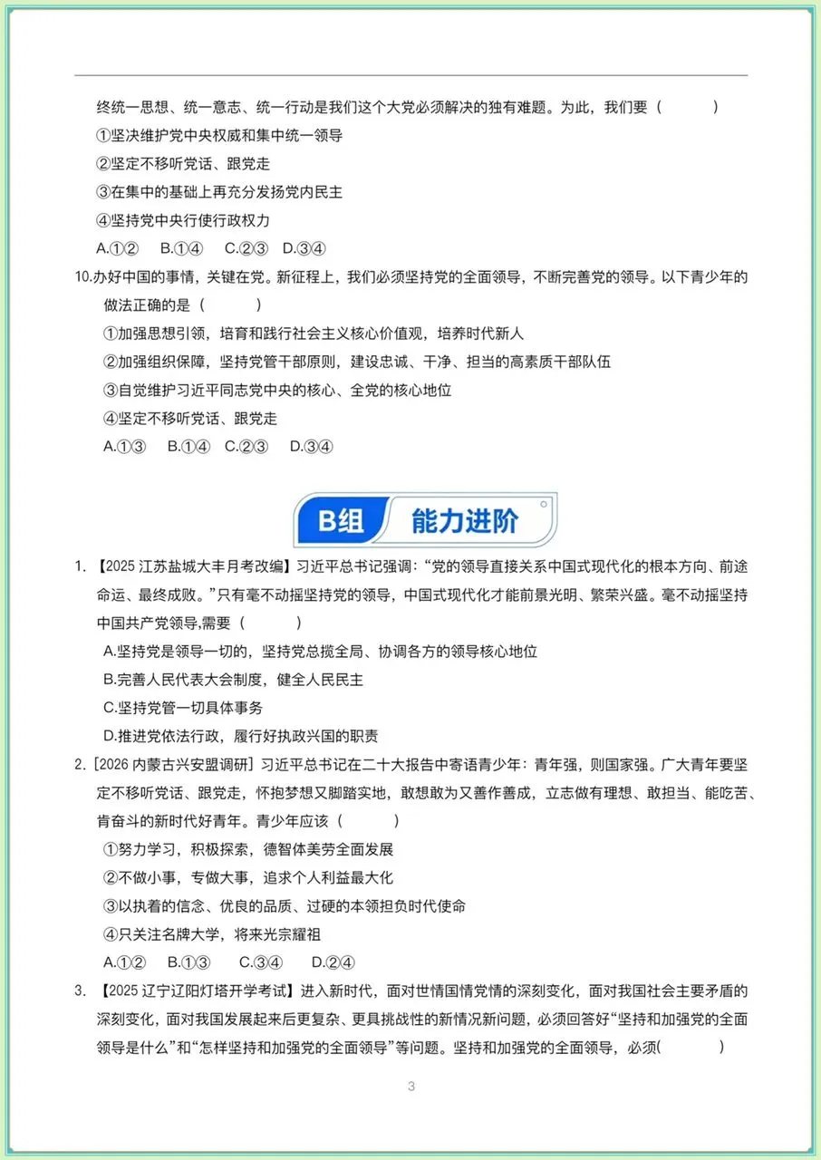 初三 | 2026年新版九年级上册道德与法治分层作业.同步练习,电子版可打印!-第5张图片-四季读书网