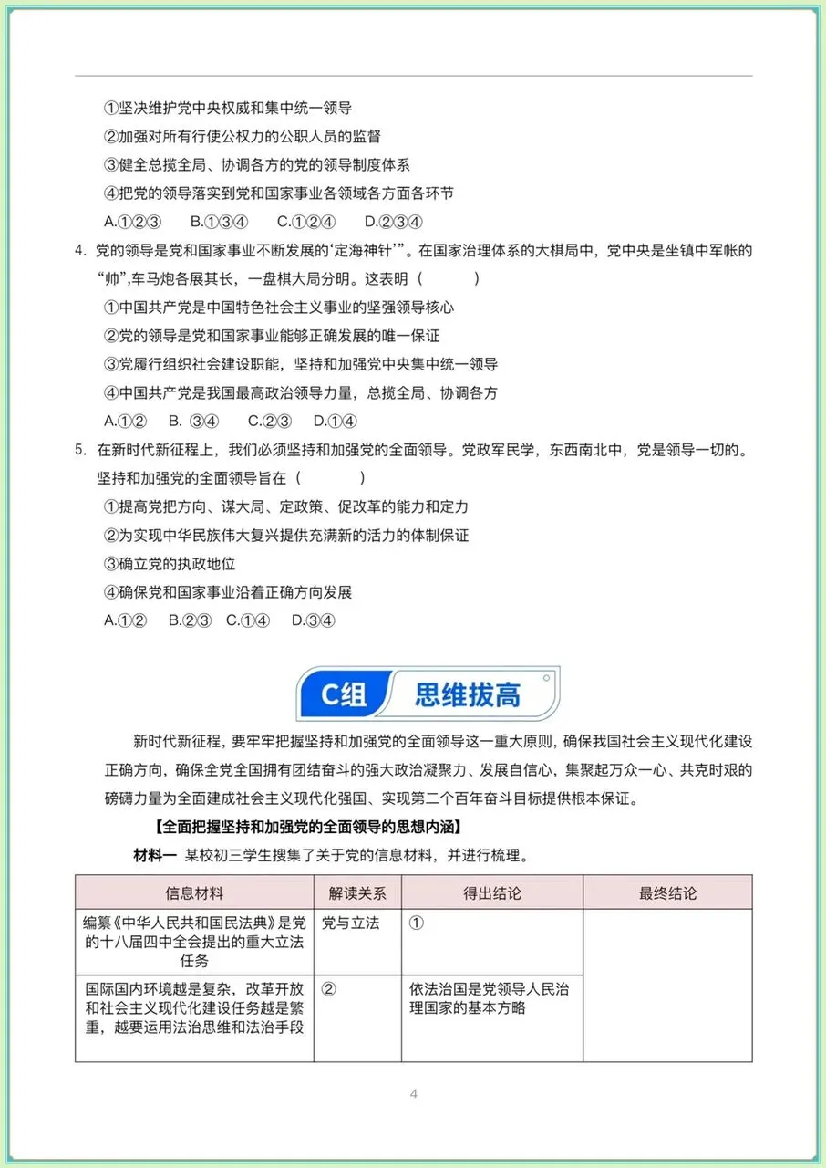 初三 | 2026年新版九年级上册道德与法治分层作业.同步练习,电子版可打印!-第6张图片-四季读书网