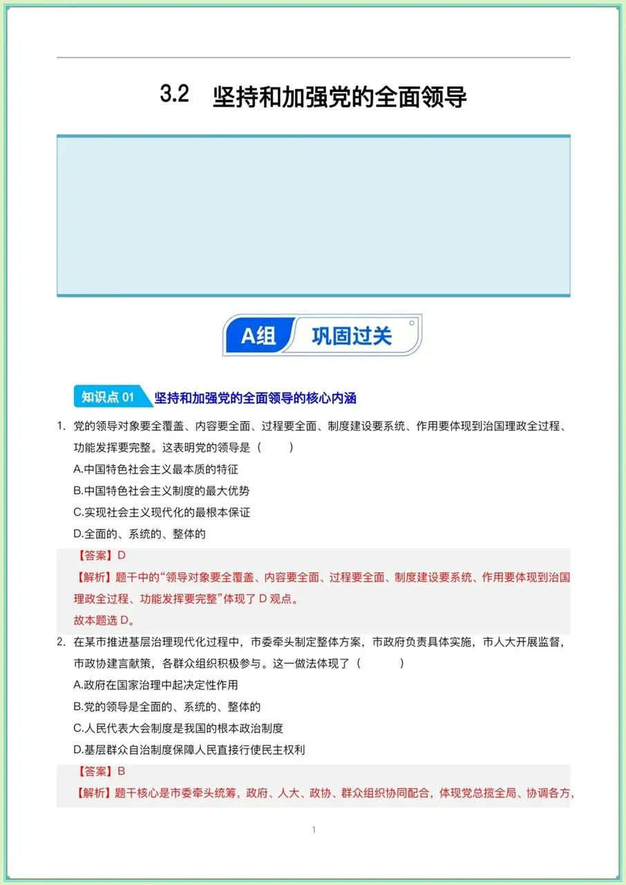 初三 | 2026年新版九年级上册道德与法治分层作业.同步练习,电子版可打印!-第7张图片-四季读书网