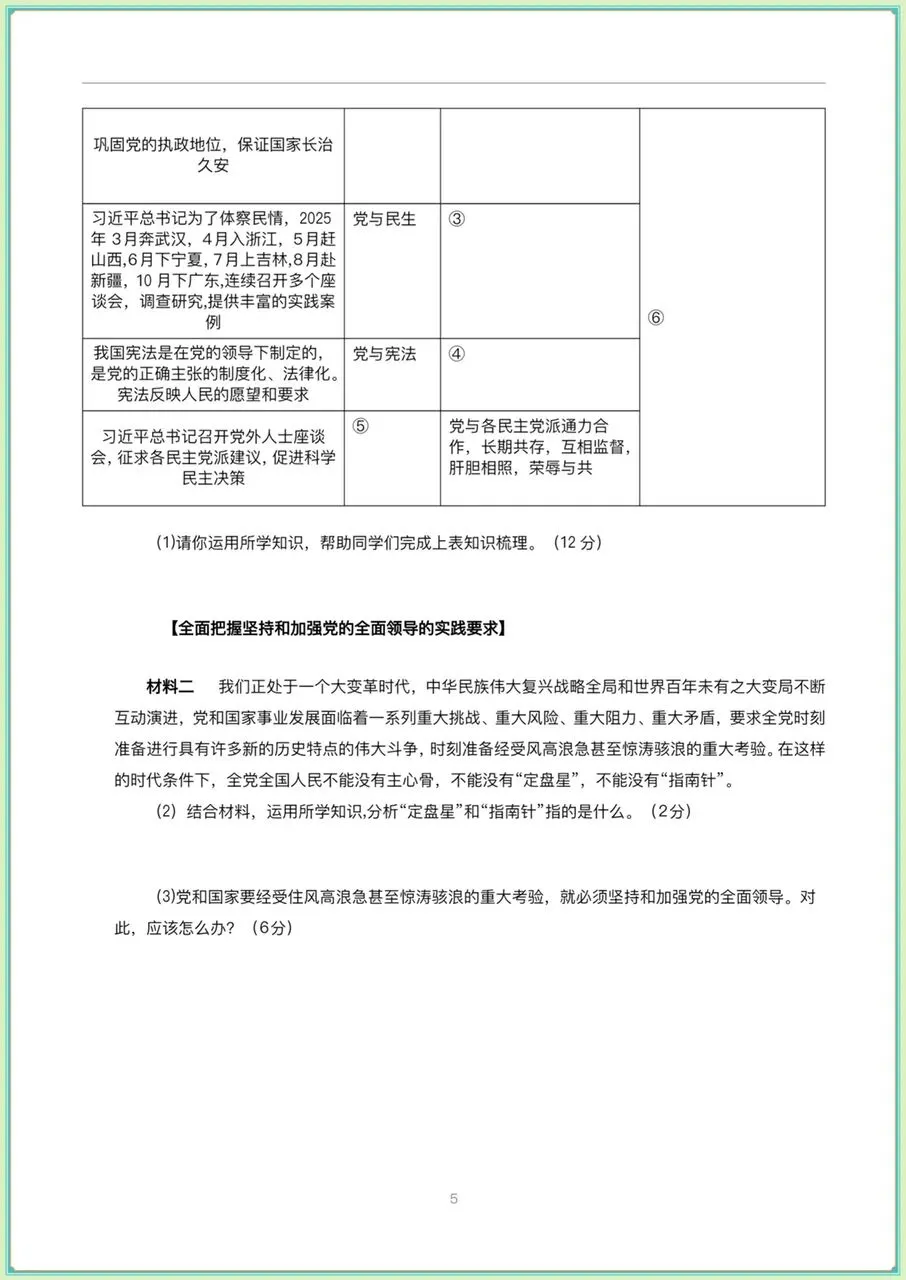初三 | 2026年新版九年级上册道德与法治分层作业.同步练习,电子版可打印!-第8张图片-四季读书网