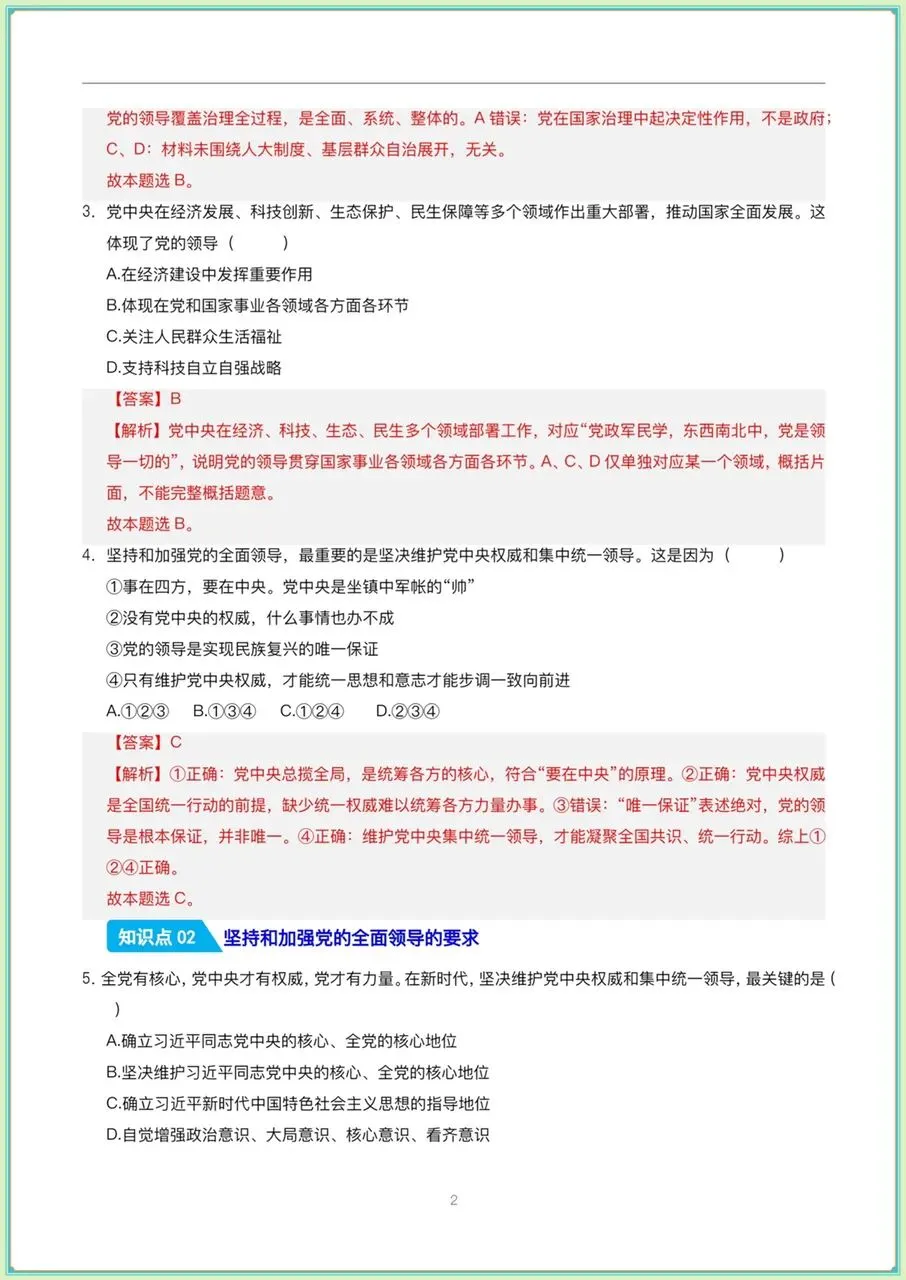 初三 | 2026年新版九年级上册道德与法治分层作业.同步练习,电子版可打印!-第9张图片-四季读书网