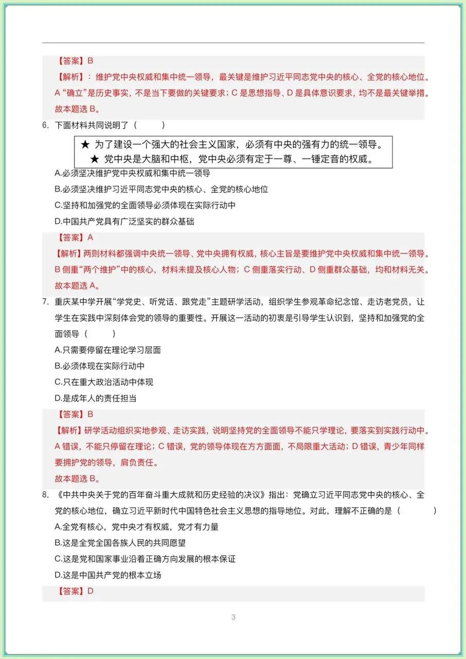 初三 | 2026年新版九年级上册道德与法治分层作业.同步练习,电子版可打印!-第10张图片-四季读书网