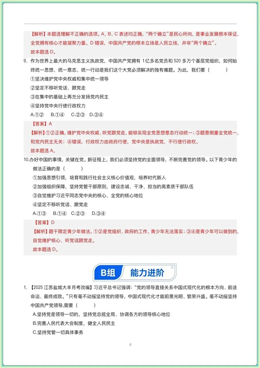 初三 | 2026年新版九年级上册道德与法治分层作业.同步练习,电子版可打印!-第11张图片-四季读书网