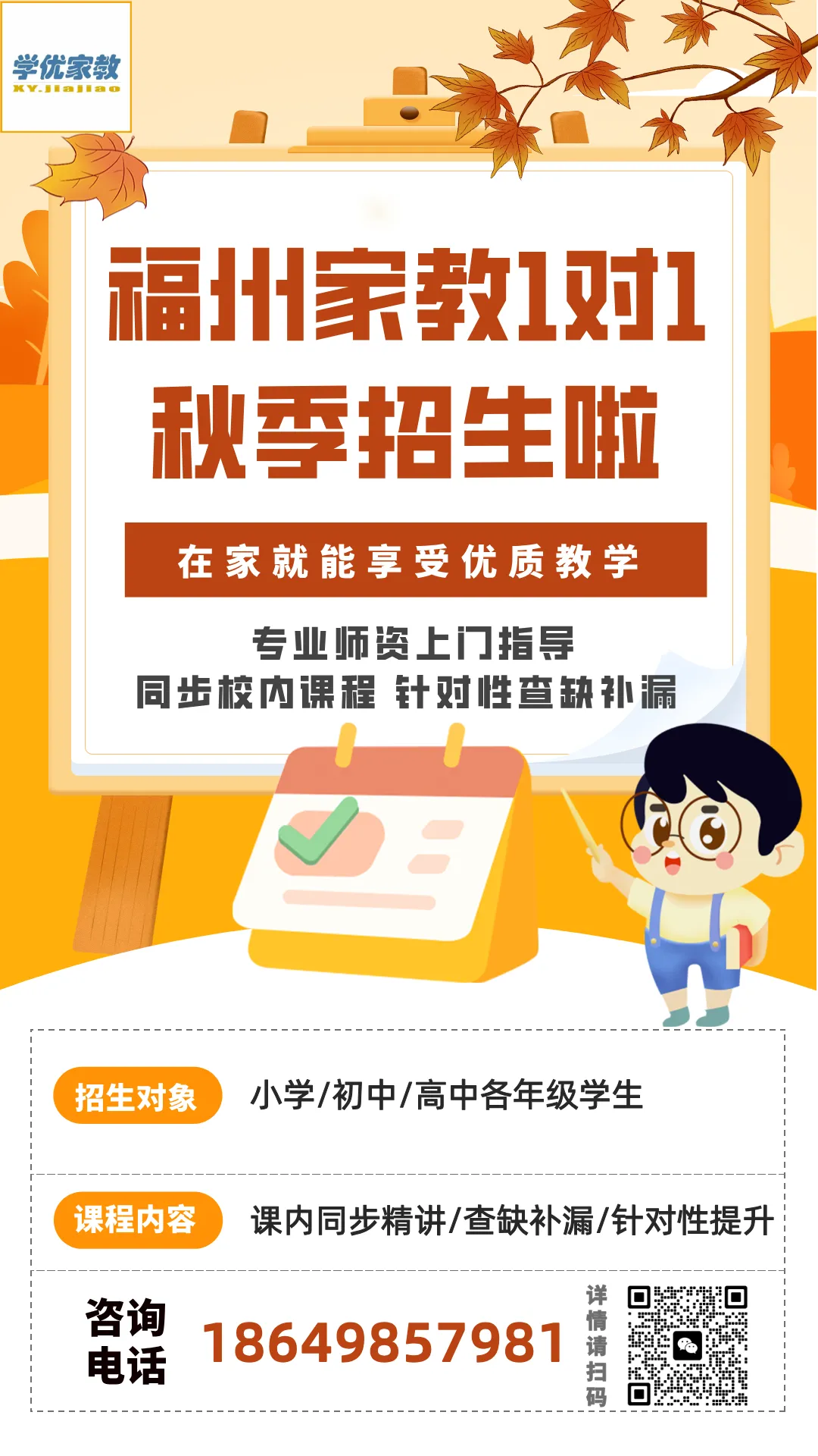 【初三数学】福州华侨中学26年10月最新月考试卷-第4张图片-四季读书网