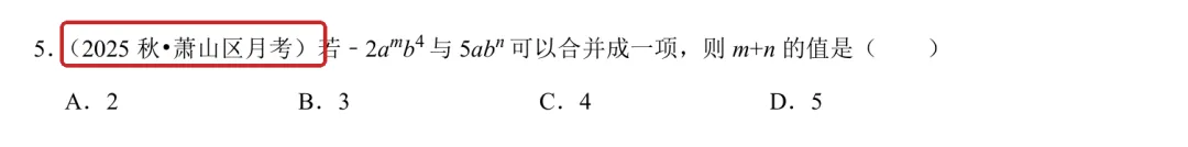 初一上数学必考专题5:代数式题型大合集-第29张图片-四季读书网
