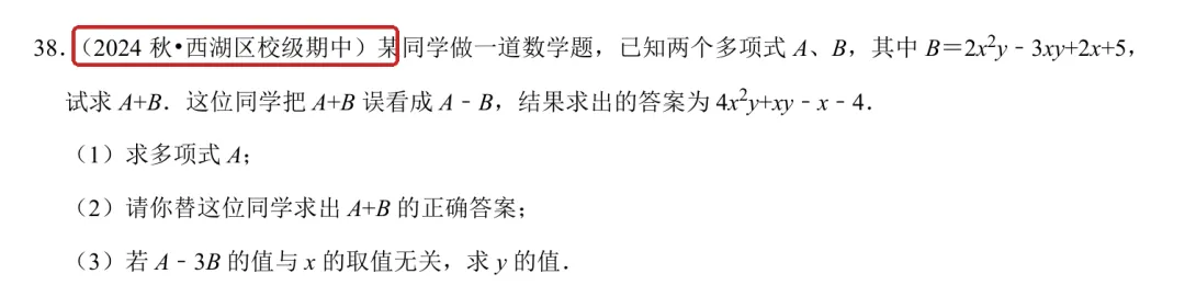 初一上数学必考专题5:代数式题型大合集-第45张图片-四季读书网
