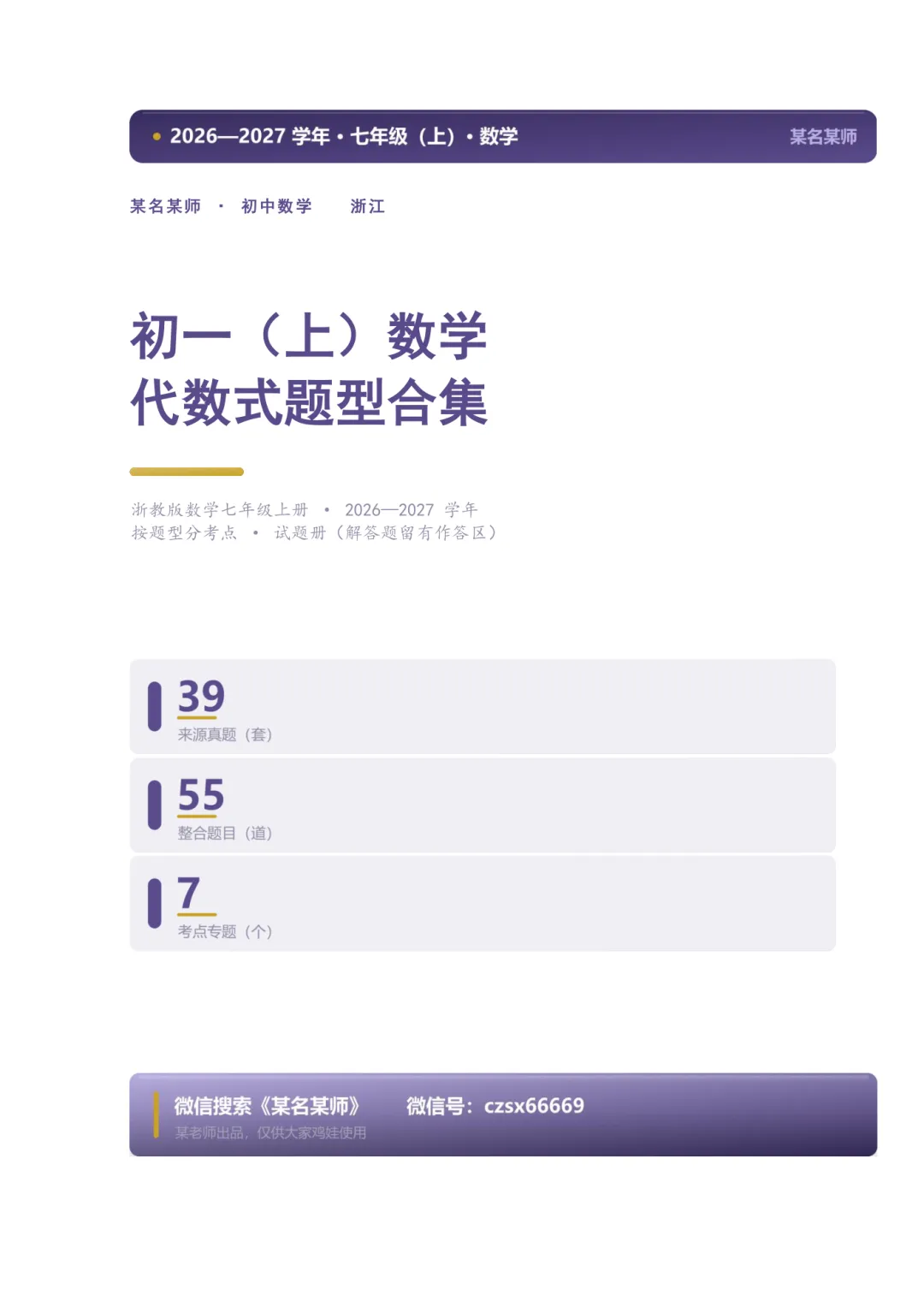 初一上数学必考专题5:代数式题型大合集-第55张图片-四季读书网