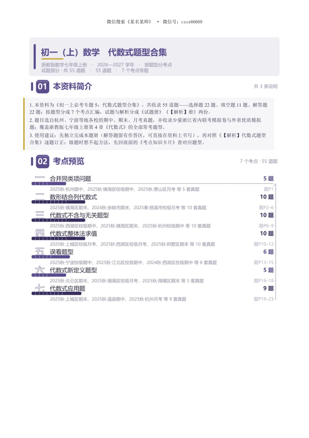 初一上数学必考专题5:代数式题型大合集-第56张图片-四季读书网